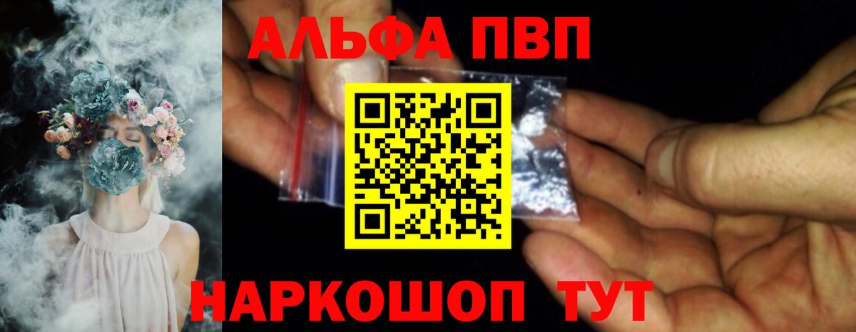 A-PVP Crystall Люберцы
