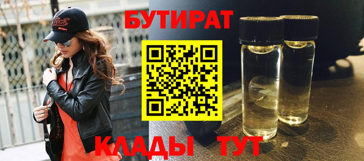 Люберцы  БУТИРАТ вода  Вход с VPN 
