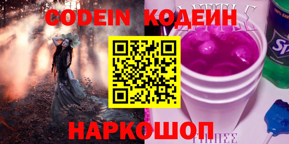 Codein Purple Drank  Codein напиток Lean (лин)  Люберцы  Вход с VPN 