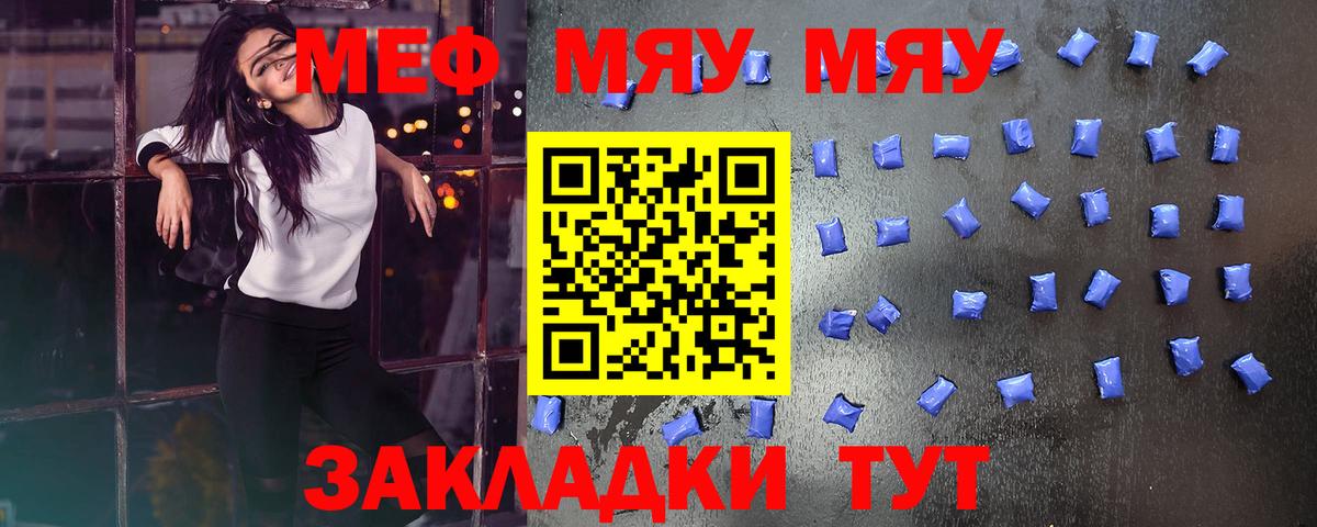 МЯУ-МЯУ мяу мяу  Меф мяу мяу  МЕФ  Люберцы  Вход с VPN  МЕФ 